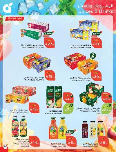 العروض الاسبوعيه من هايبر بنده 40