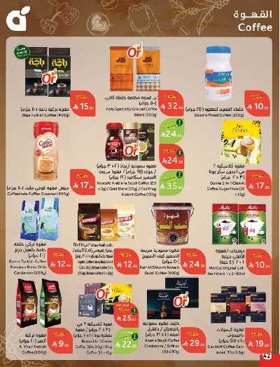 العروض الاسبوعيه من هايبر بنده 43