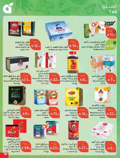 العروض الاسبوعيه من هايبر بنده 44