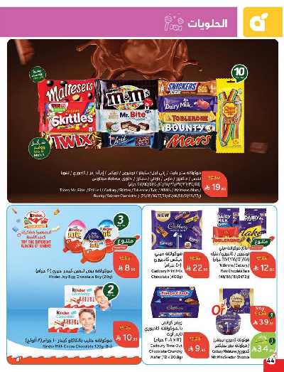 العروض الاسبوعيه من هايبر بنده 45