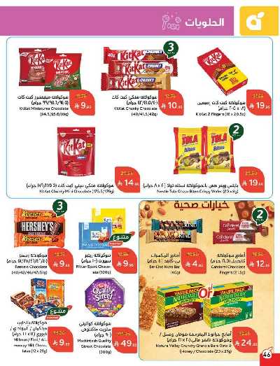 العروض الاسبوعيه من هايبر بنده 47