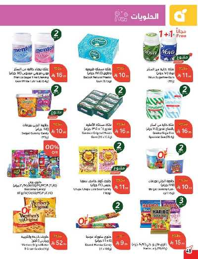 العروض الاسبوعيه من هايبر بنده 49