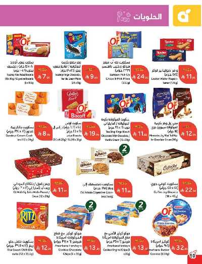 العروض الاسبوعيه من هايبر بنده 51