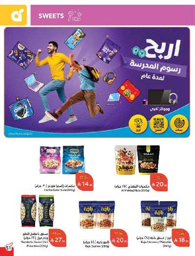 العروض الاسبوعيه من هايبر بنده 52