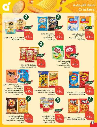 العروض الاسبوعيه من هايبر بنده 53