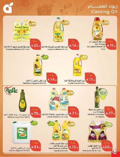 العروض الاسبوعيه من هايبر بنده 57