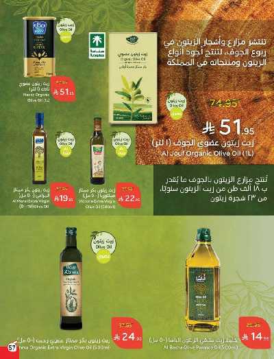 العروض الاسبوعيه من هايبر بنده 58