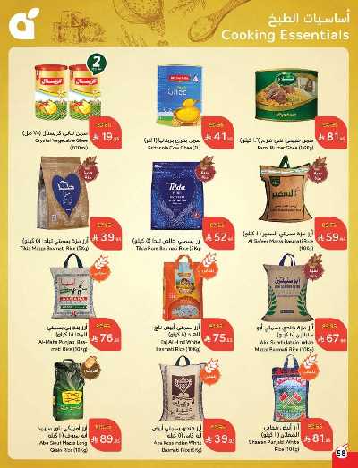 العروض الاسبوعيه من هايبر بنده 59