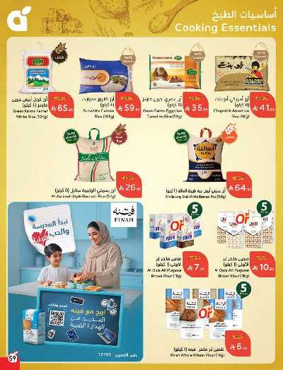 العروض الاسبوعيه من هايبر بنده 60