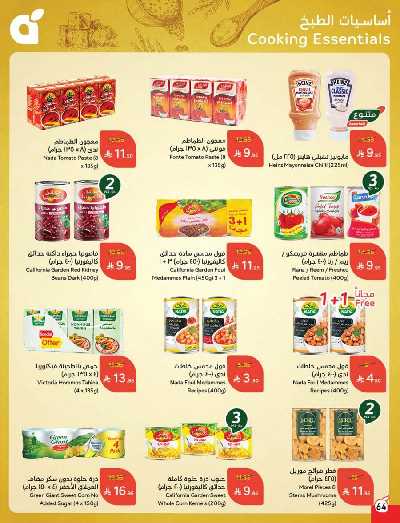 العروض الاسبوعيه من هايبر بنده 65
