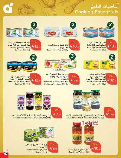 العروض الاسبوعيه من هايبر بنده 66