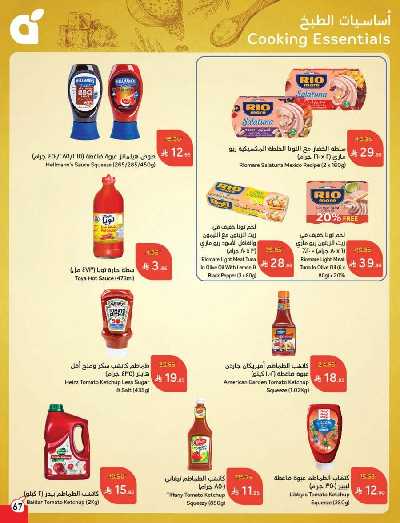 العروض الاسبوعيه من هايبر بنده 68