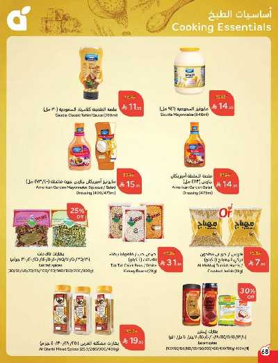 العروض الاسبوعيه من هايبر بنده 69