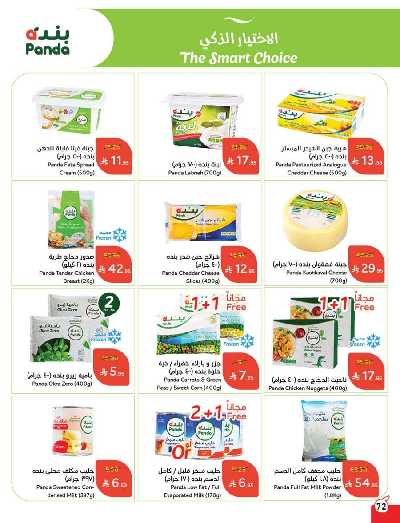 العروض الاسبوعيه من هايبر بنده 73