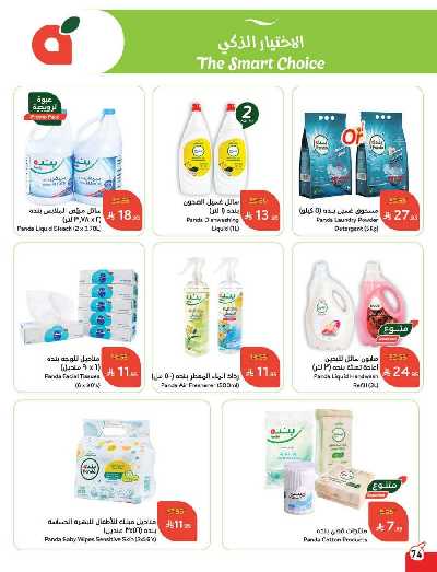 العروض الاسبوعيه من هايبر بنده 75