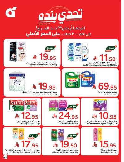 العروض الاسبوعيه من هايبر بنده 76