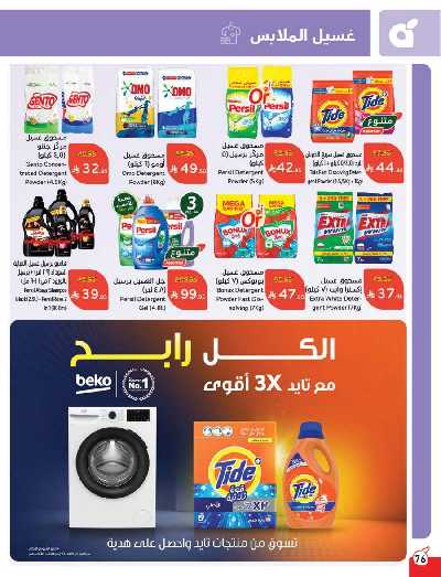 العروض الاسبوعيه من هايبر بنده 77