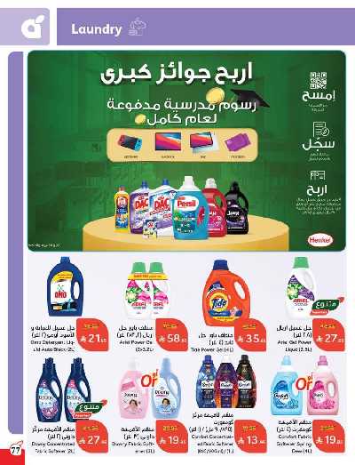 العروض الاسبوعيه من هايبر بنده 78