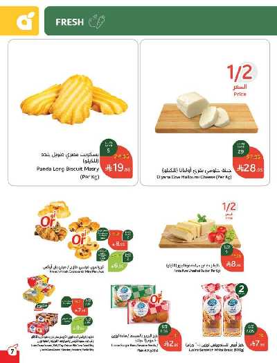 العروض الاسبوعيه من هايبر بنده 8
