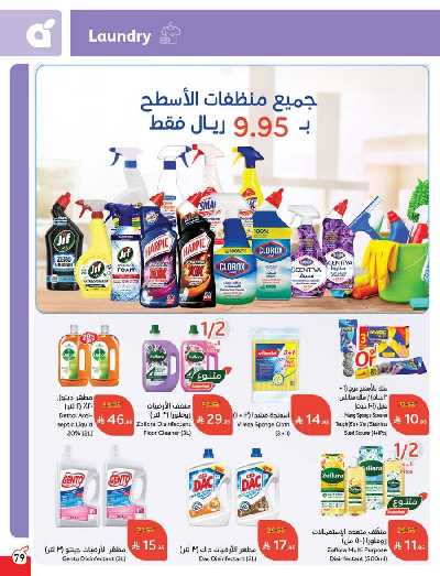 العروض الاسبوعيه من هايبر بنده 80