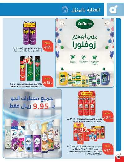 العروض الاسبوعيه من هايبر بنده 81