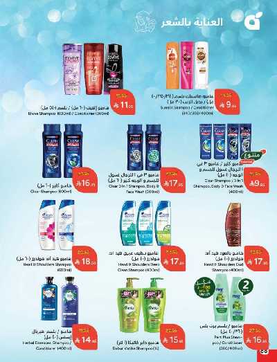 العروض الاسبوعيه من هايبر بنده 89