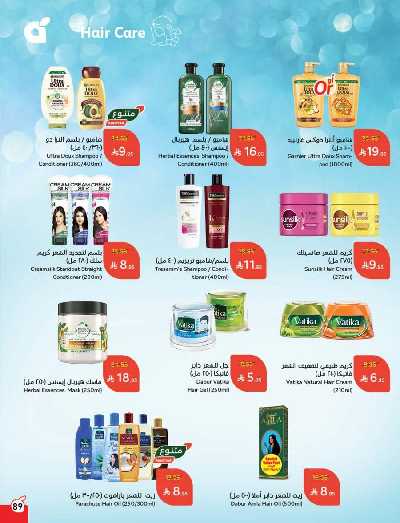 العروض الاسبوعيه من هايبر بنده 90