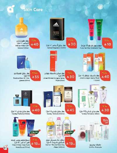 العروض الاسبوعيه من هايبر بنده 92