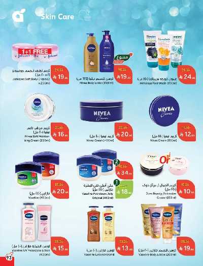 العروض الاسبوعيه من هايبر بنده 94