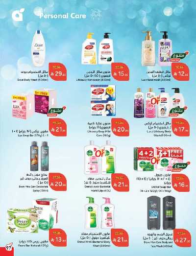 العروض الاسبوعيه من هايبر بنده 98