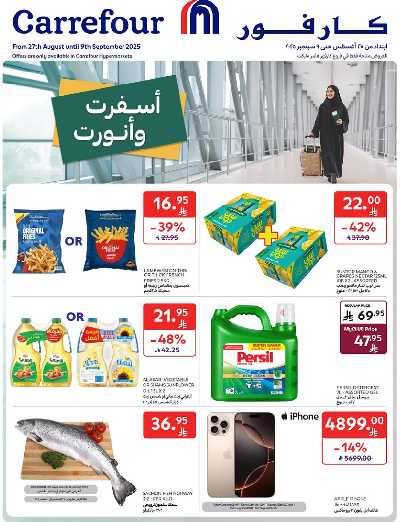 العروض الاسبوعيه من كارفور  1