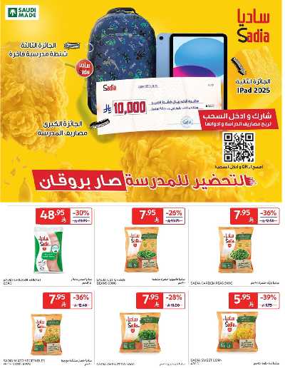 العروض الاسبوعيه من كارفور  19