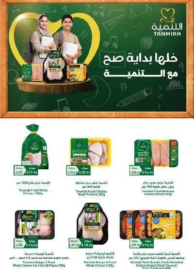 العروض الاسبوعيه من كارفور  24