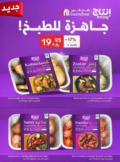 العروض الاسبوعيه من كارفور  25
