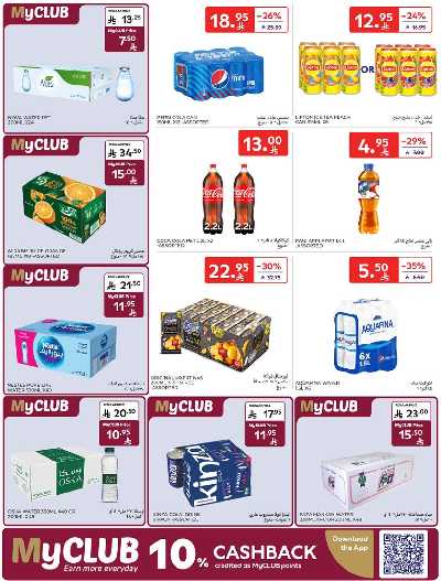 العروض الاسبوعيه من كارفور  26