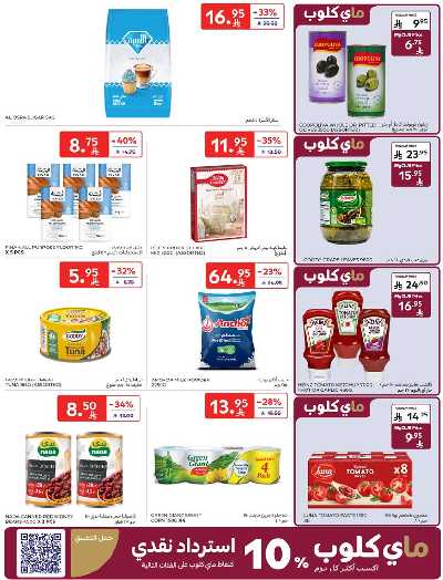العروض الاسبوعيه من كارفور  31
