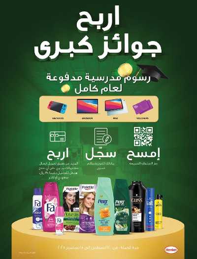 العروض الاسبوعيه من كارفور  48