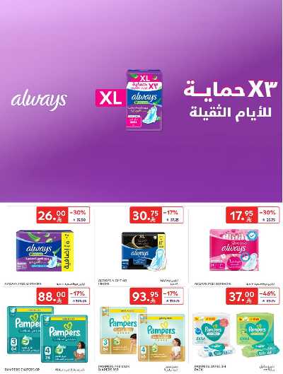 العروض الاسبوعيه من كارفور  50