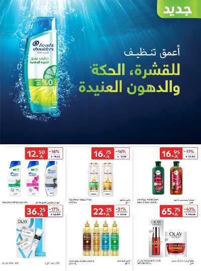 العروض الاسبوعيه من كارفور  51