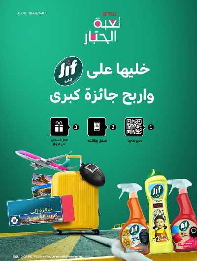 العروض الاسبوعيه من كارفور  54