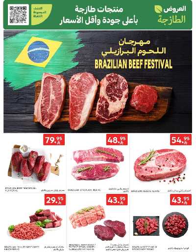 العروض الاسبوعيه من كارفور  6