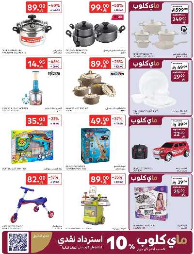 العروض الاسبوعيه من كارفور  61