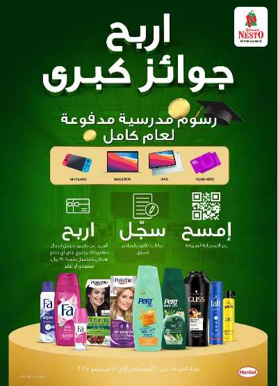 العروض الاسبوعيه من نستو - المنطقه الوسطى 11