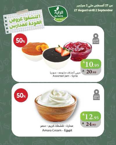 عروض خاصه من الراية 2