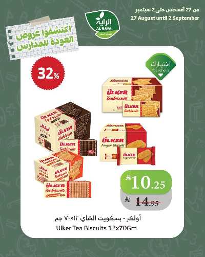 عروض خاصه من الراية 3