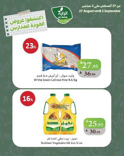 عروض خاصه من الراية 4