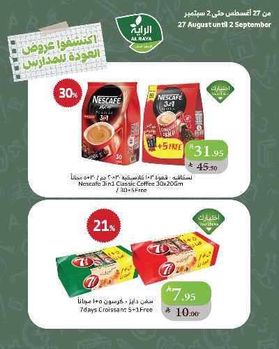 عروض خاصه من الراية 5