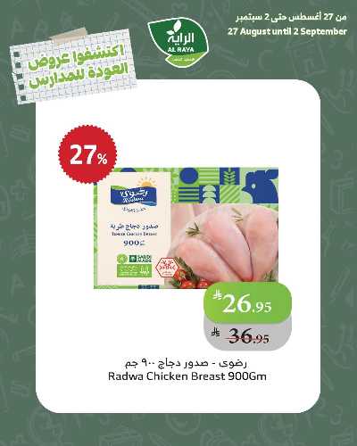 عروض خاصه من الراية 6