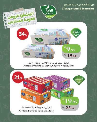 عروض خاصه من الراية 7