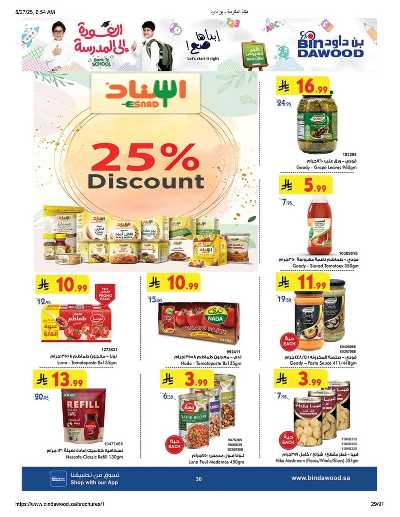 عروض التوفير من بن داود 28